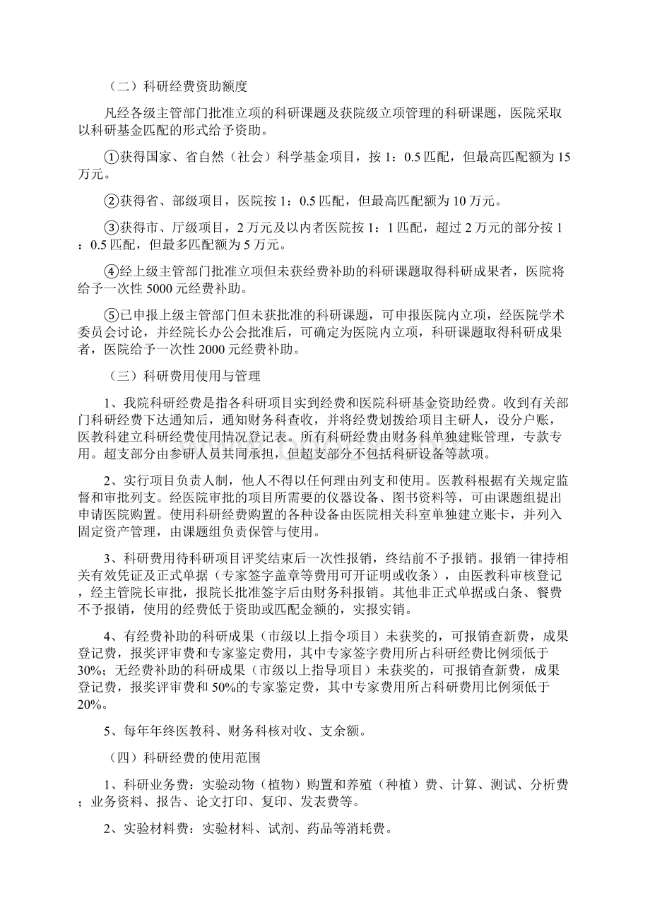 科研管理办法终.docx_第3页