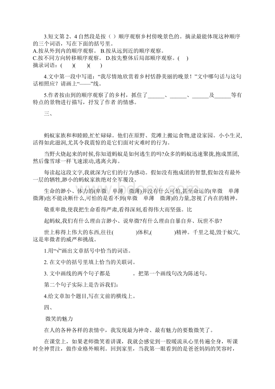 部编版五四学制语文四年级下册期末专项复习课外阅读含答案Word文件下载.docx_第3页