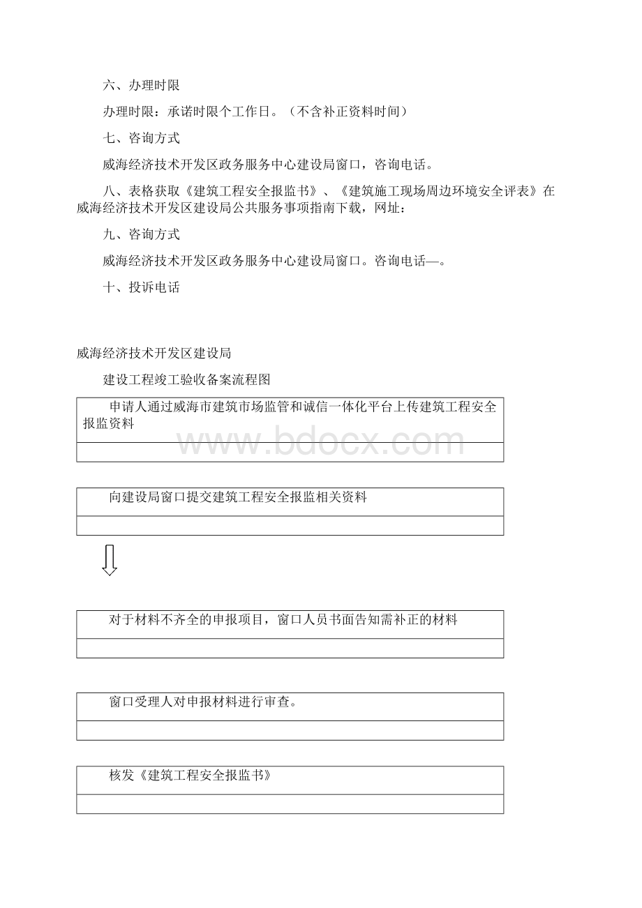 建设工程安全报监事项办理指南Word格式.docx_第2页