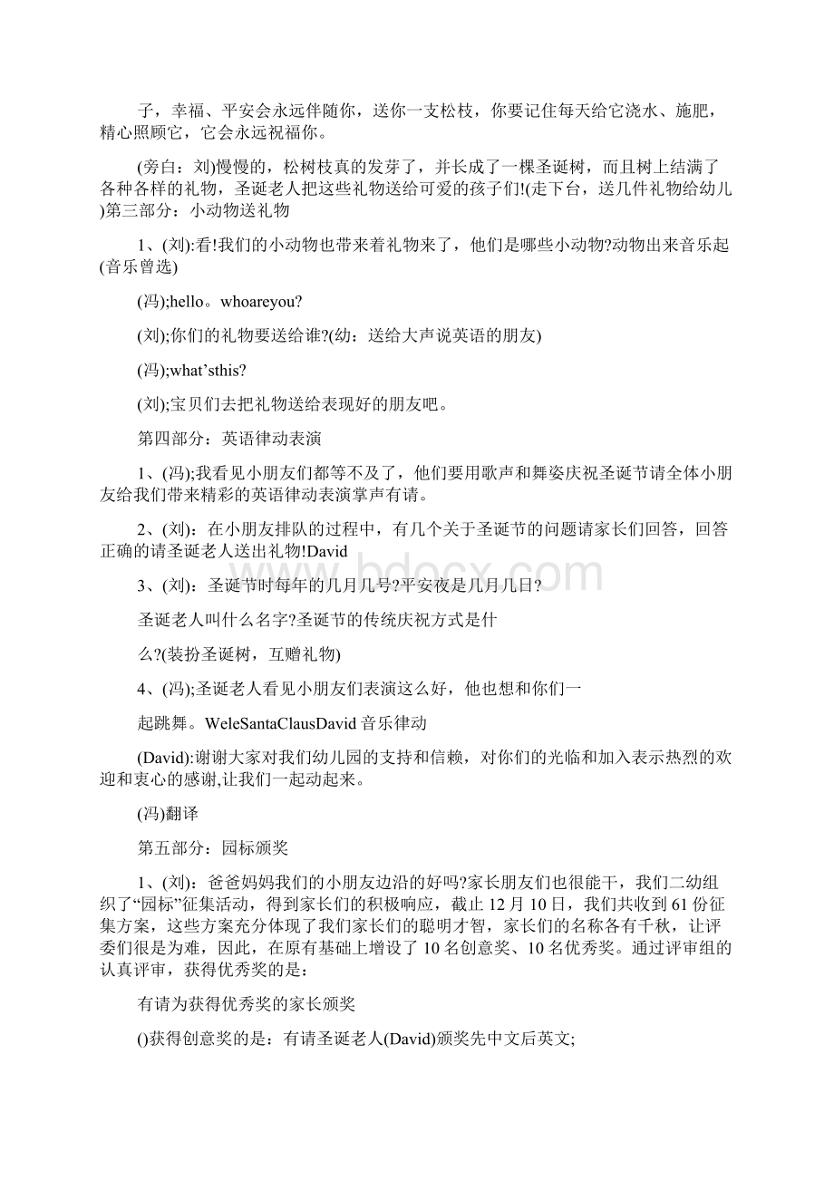 圣诞亲子活动主持稿开场白范文Word格式文档下载.docx_第2页