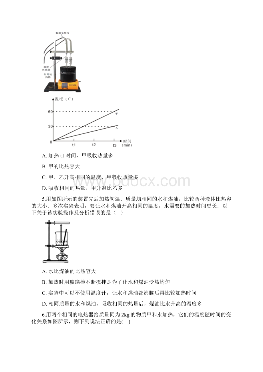 133 比热容 人教版九年级物理上册同步测试.docx_第2页