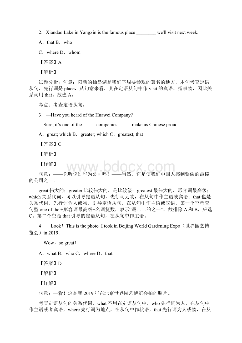 外研版英语 定语从句单元检测附答案Word格式文档下载.docx_第2页