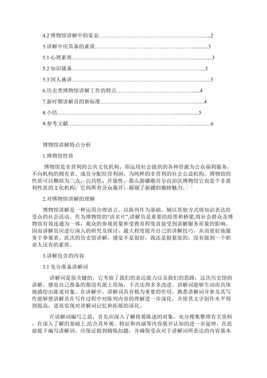 博物馆讲解.docx_第2页