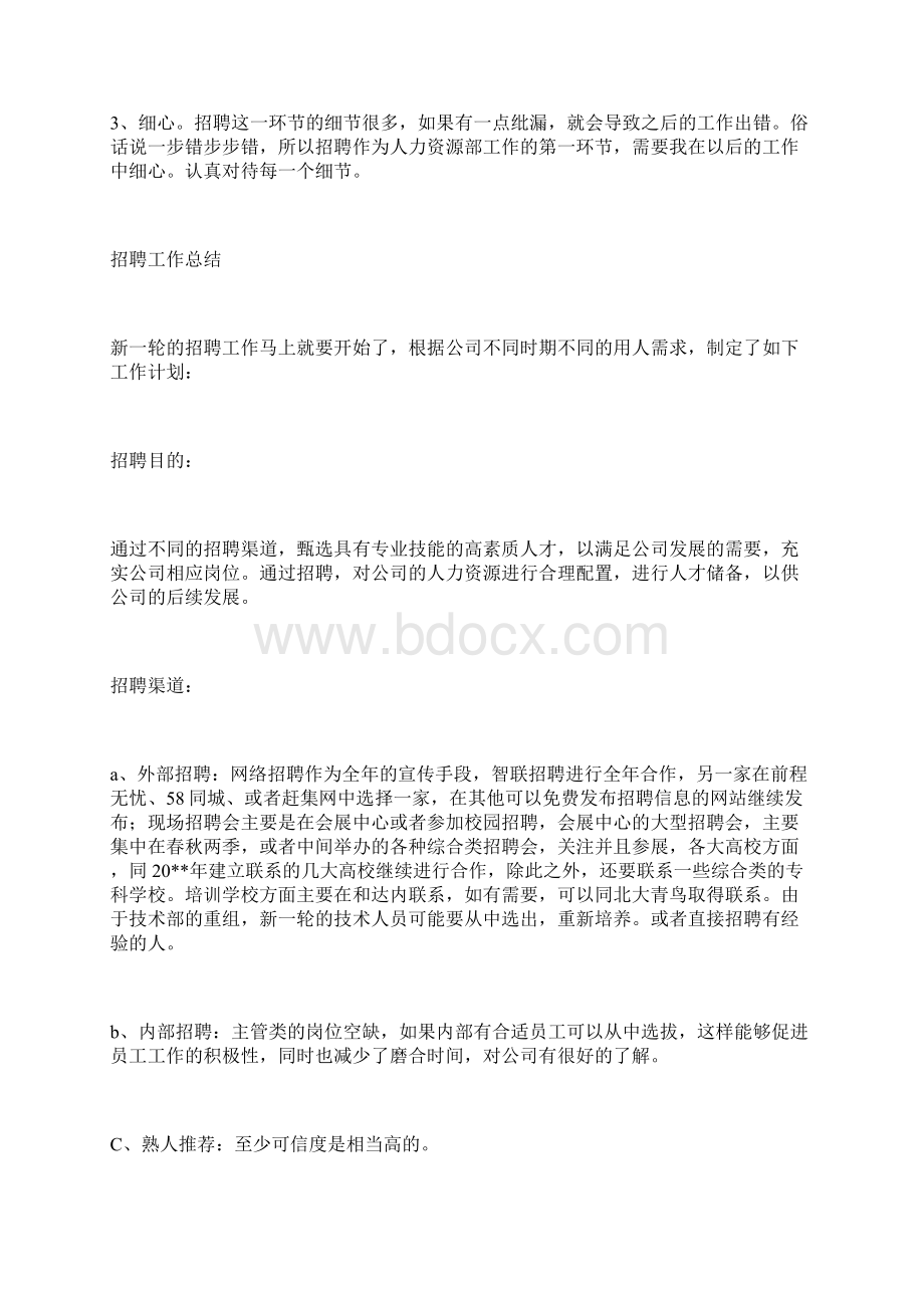 招聘工作总结doc.docx_第2页