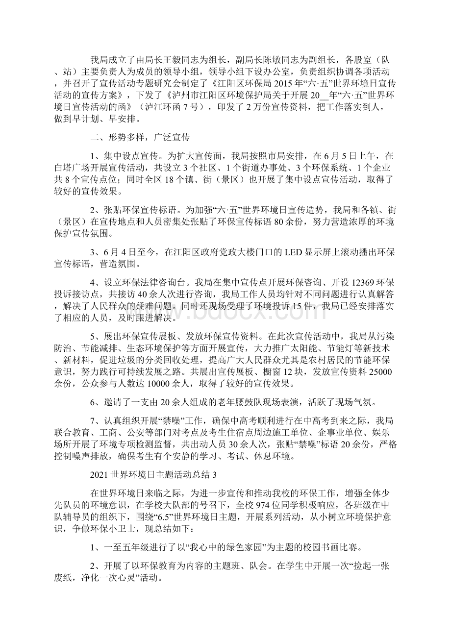 世界环境日主题活动总结五篇Word格式文档下载.docx_第2页