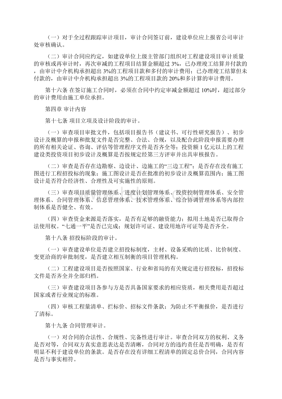 工程项目审计管理办法征求意见稿.docx_第3页