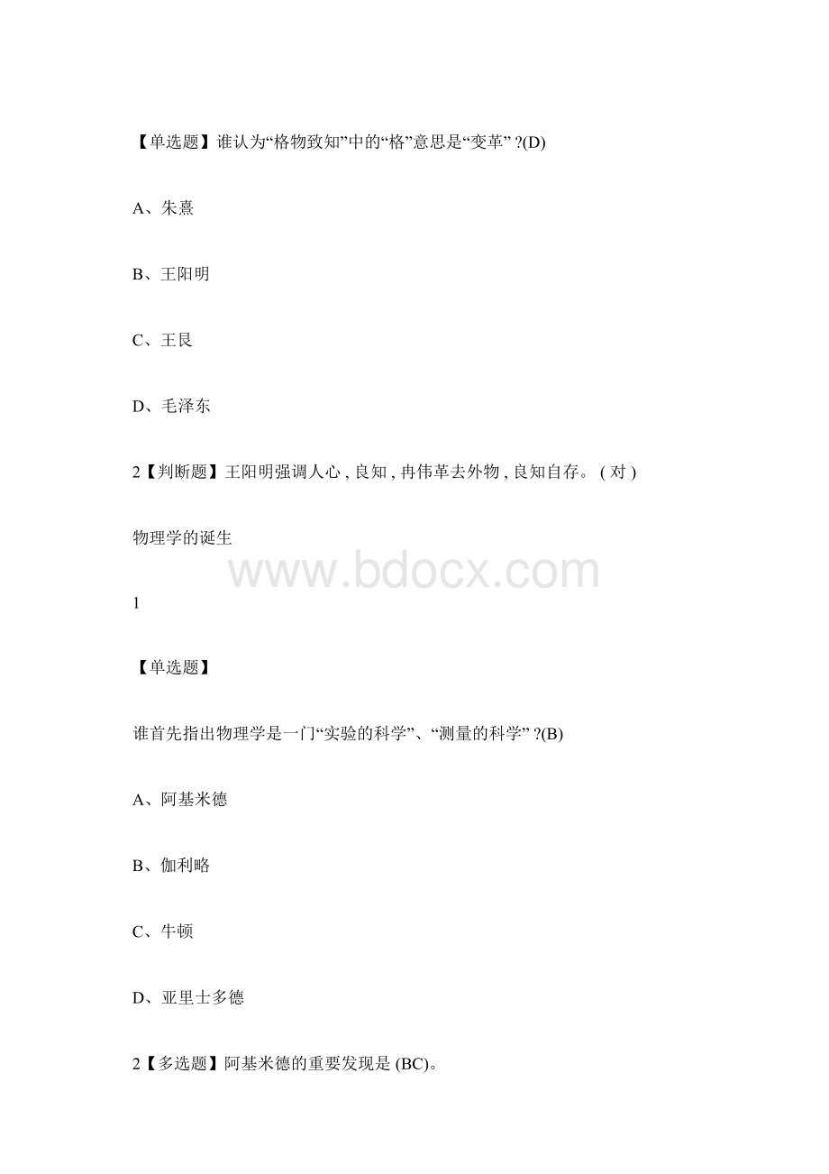 最新从爱因斯坦到霍金的宇宙尔雅答案100分Word格式.docx_第3页