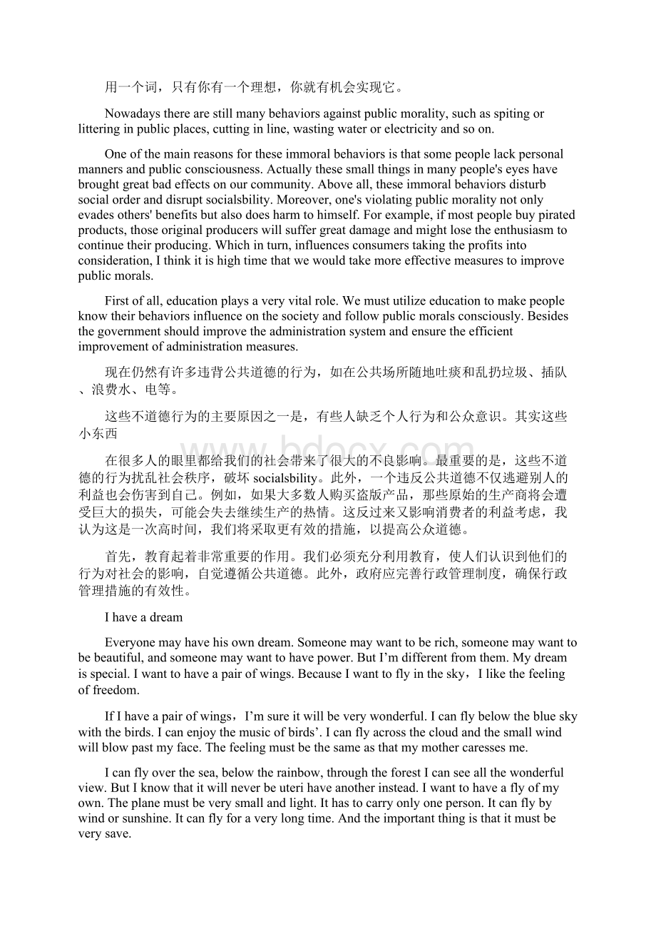 有关梦想的英语作文200字Word文档格式.docx_第2页