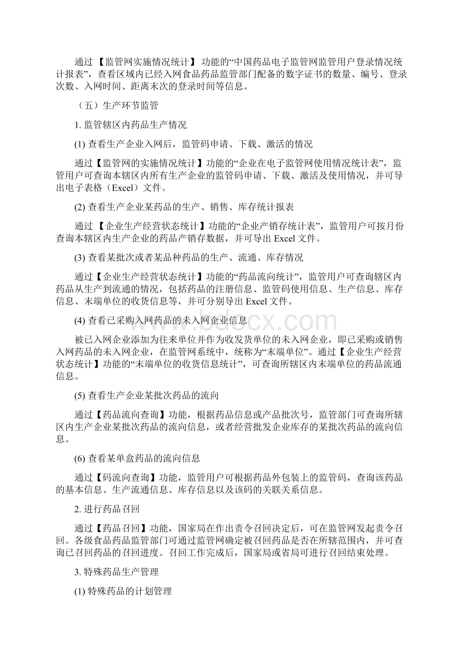 药品电子监管术指导意见含赋码规范.docx_第3页