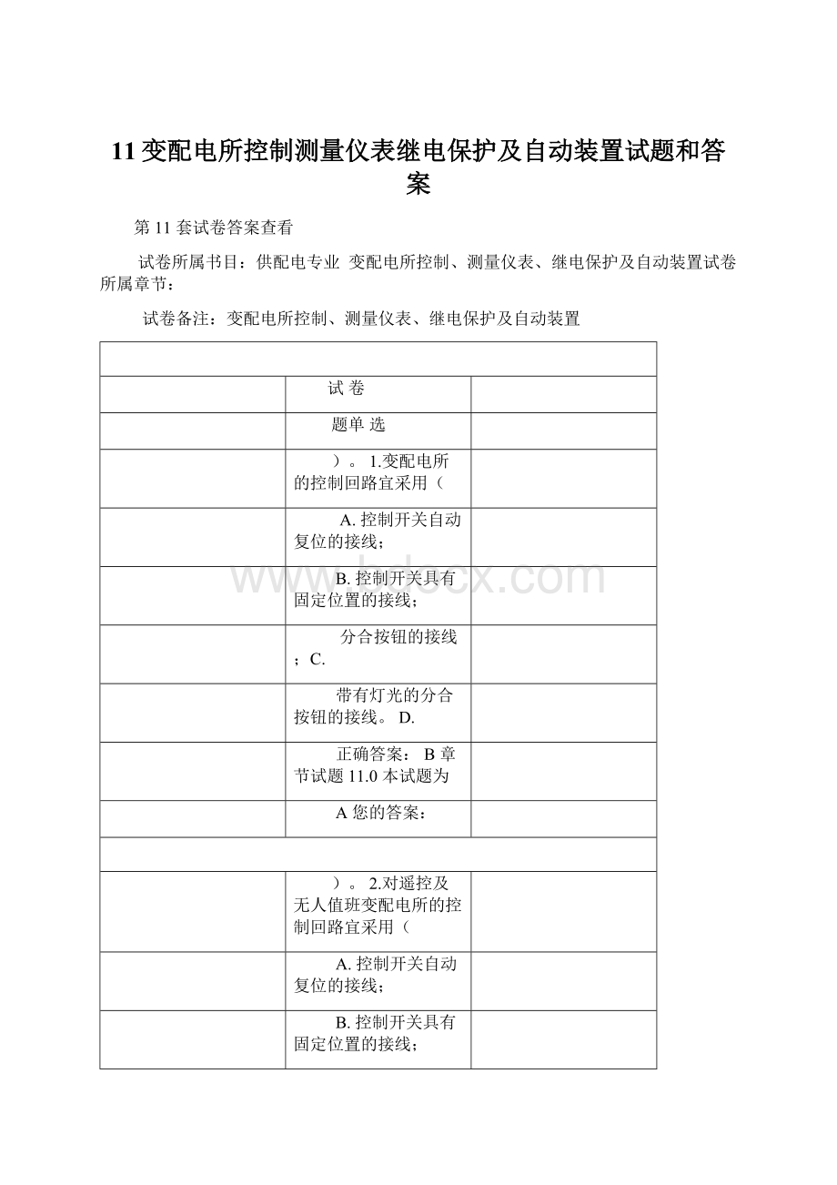 11变配电所控制测量仪表继电保护及自动装置试题和答案.docx