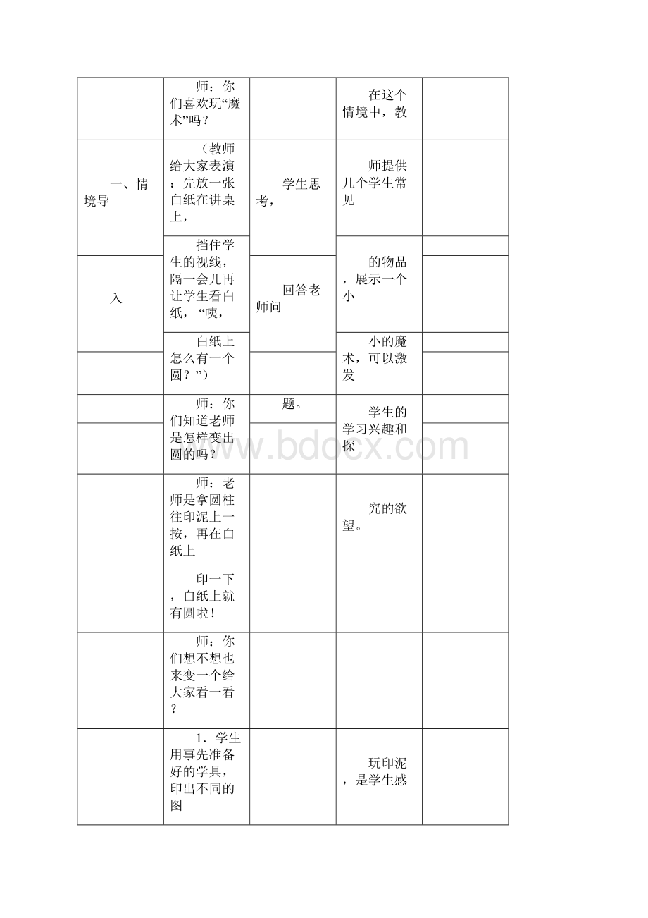 新人教版一年级数学下册全册教案与反思.docx_第2页