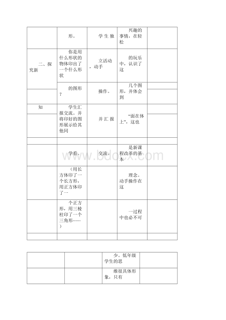 新人教版一年级数学下册全册教案与反思.docx_第3页