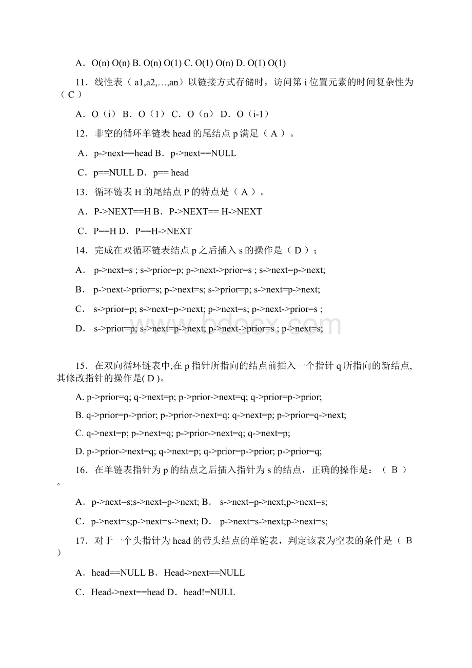 数据结构复习题集耿国华第二版版C语言描述汇编Word文件下载.docx_第3页