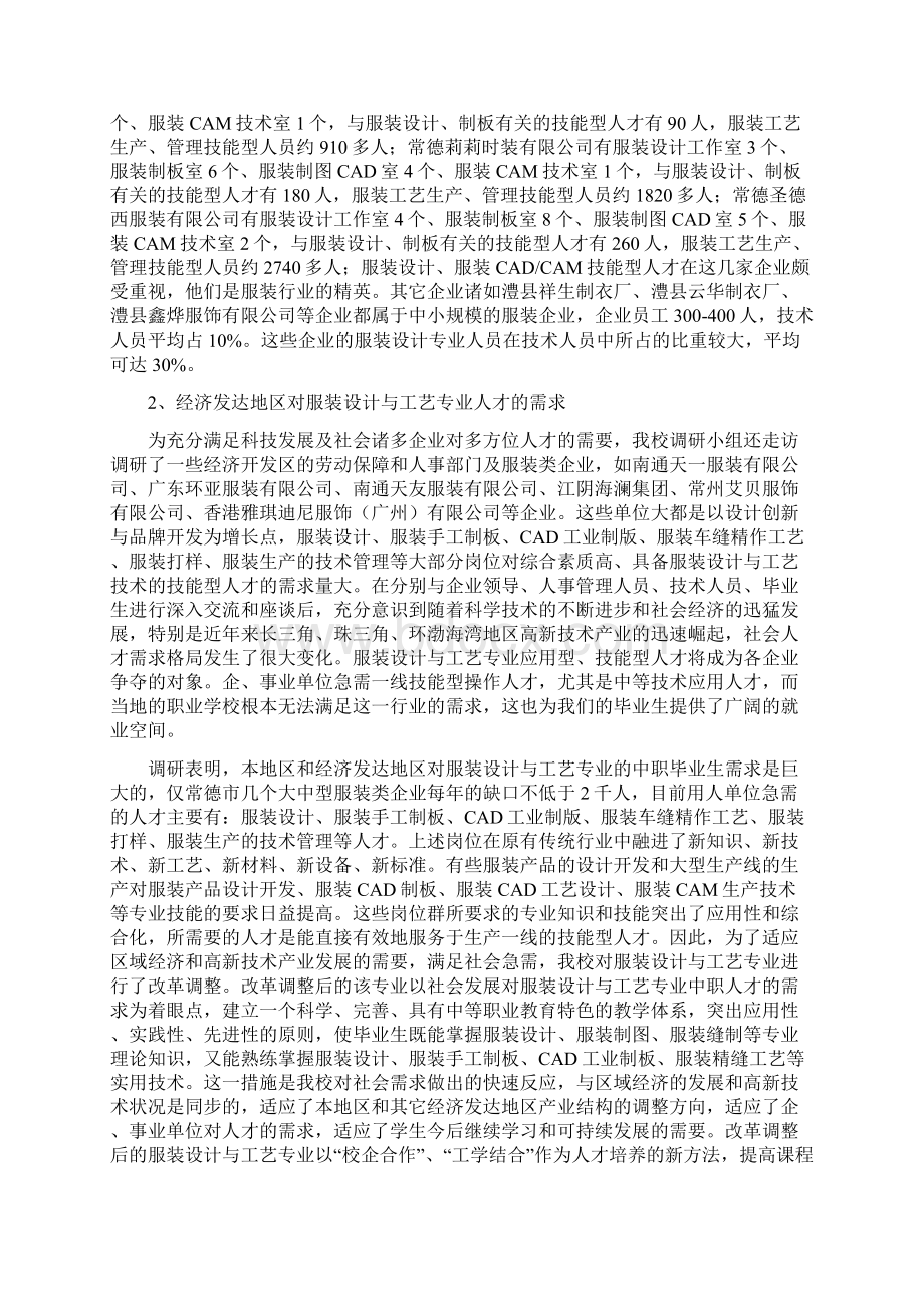 服装设计与工艺专业市场调研与论证报告33新版.docx_第2页