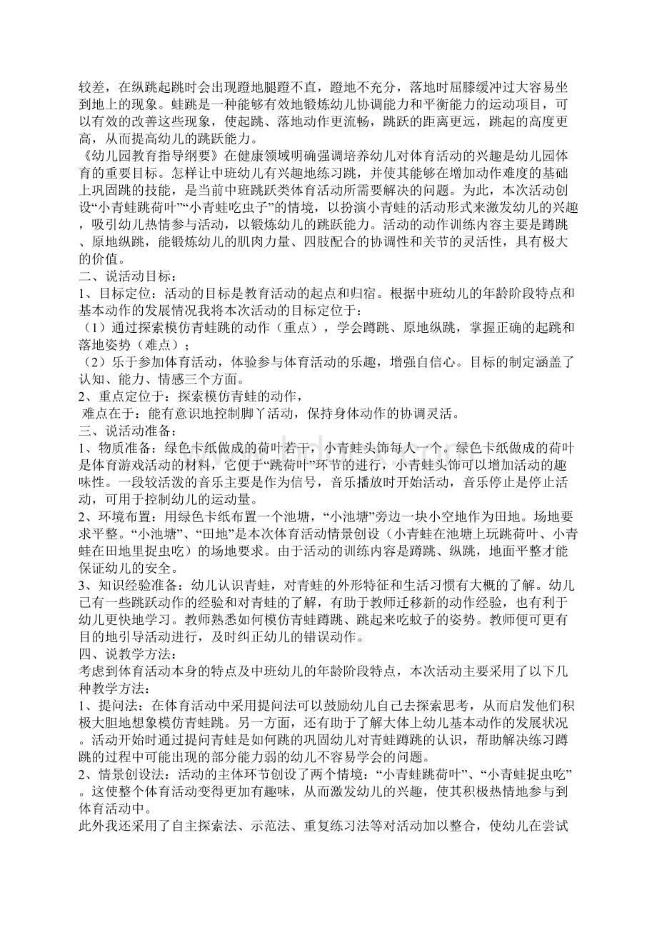 五大领域说课教案.docx_第3页