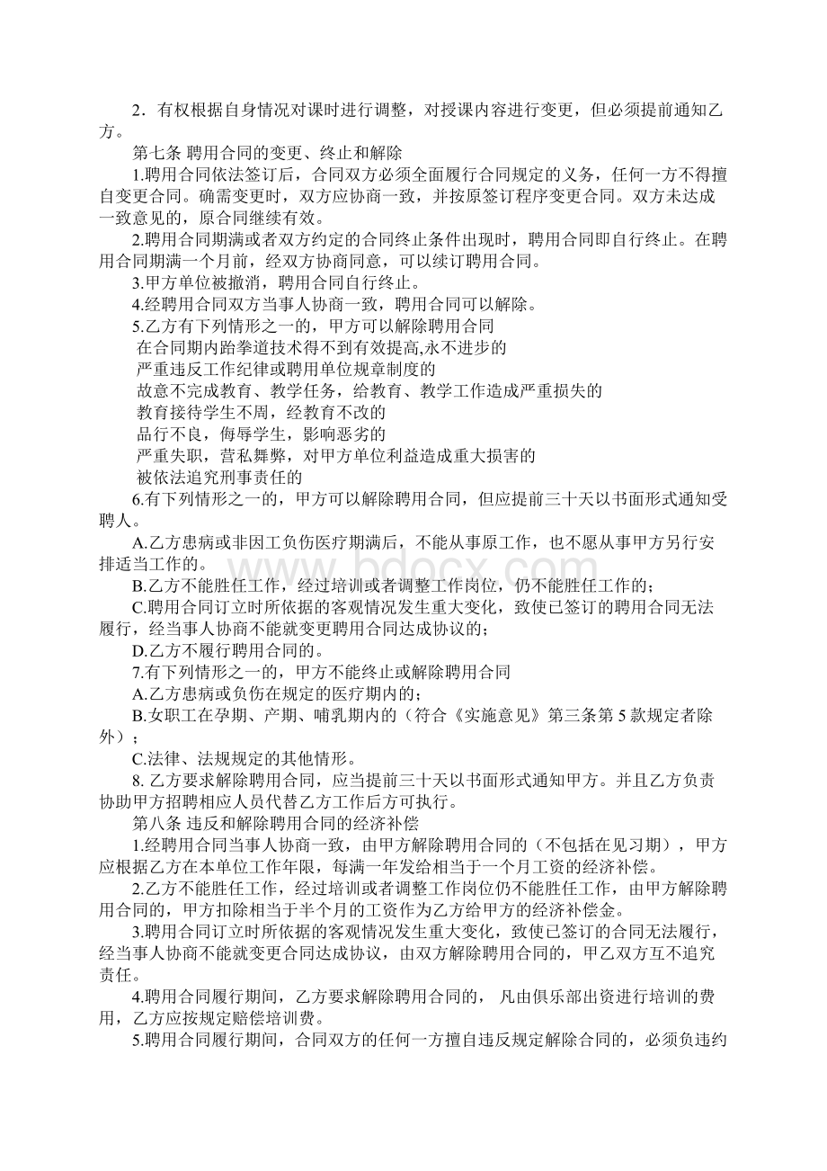 跆拳道教练聘用合同.docx_第2页