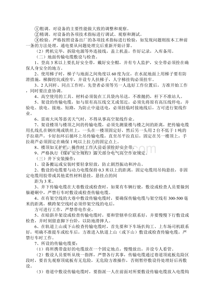 安全监控操作规程Word格式文档下载.docx_第3页