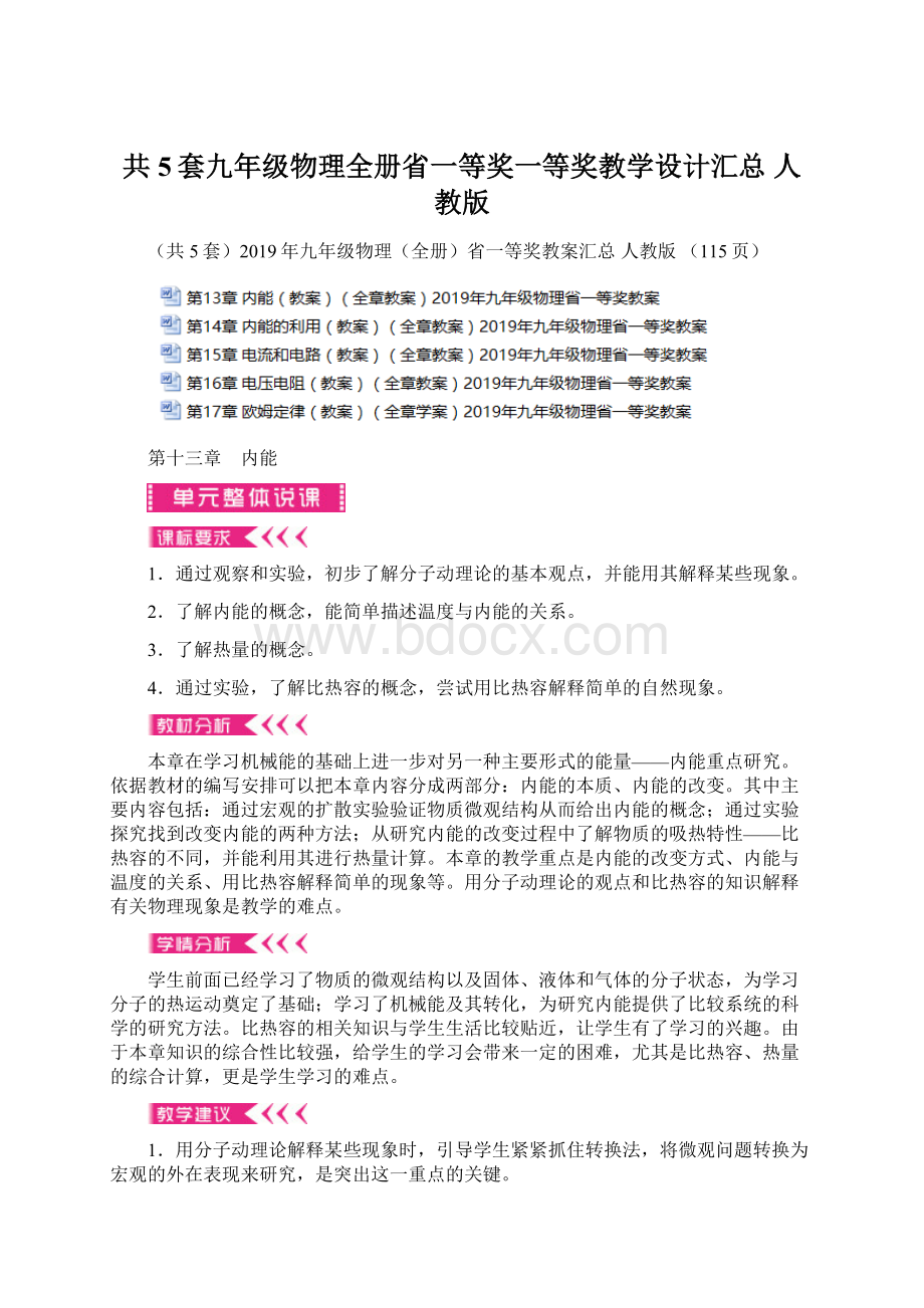 共5套九年级物理全册省一等奖一等奖教学设计汇总 人教版文档格式.docx