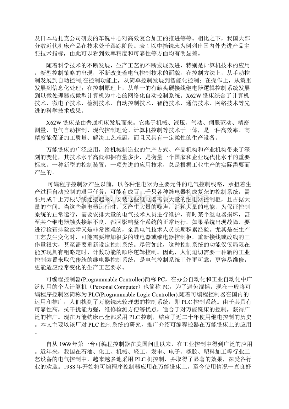 X62W万能铣床教学提纲Word下载.docx_第3页