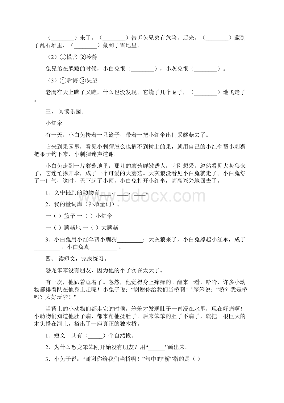 最新冀教版一年级下册语文短文阅读试题.docx_第2页