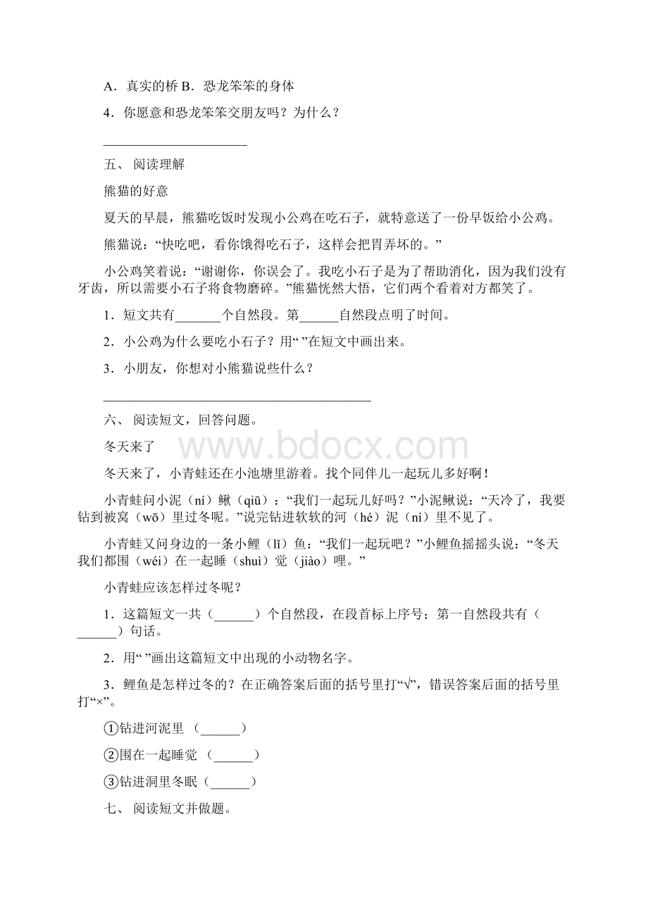 最新冀教版一年级下册语文短文阅读试题.docx_第3页