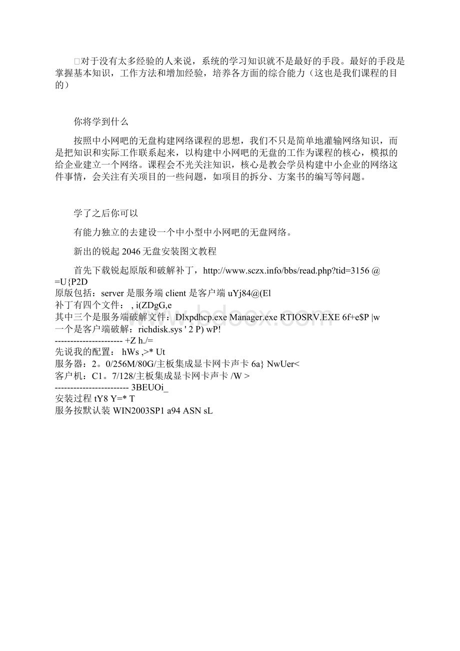 6构建中小企业网吧模式的无盘教案.docx_第2页