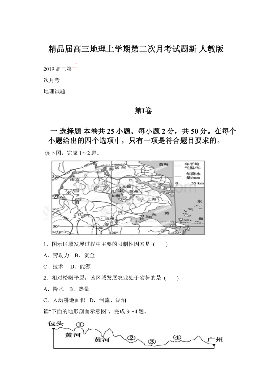 精品届高三地理上学期第二次月考试题新 人教版.docx_第1页