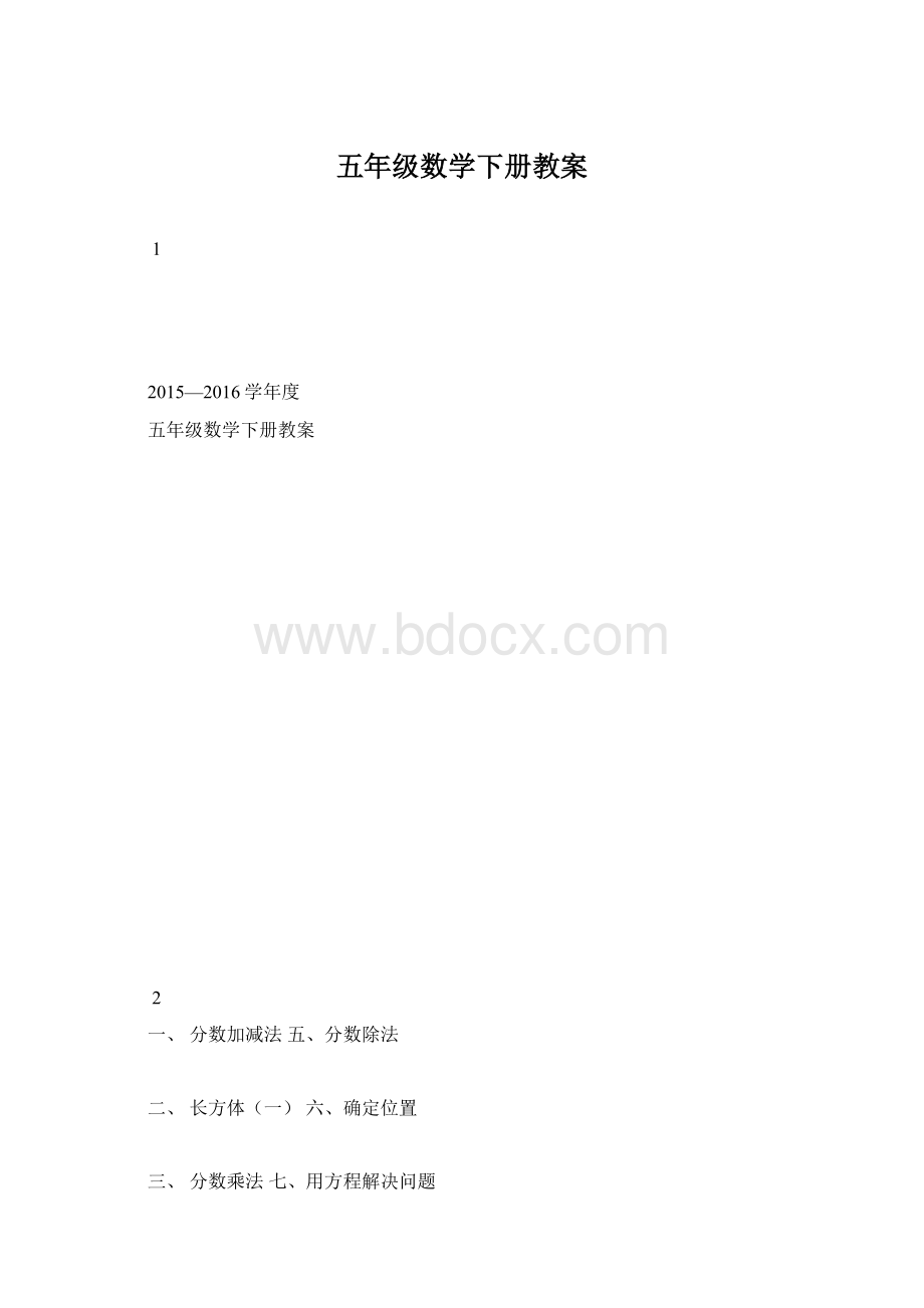 五年级数学下册教案.docx_第1页