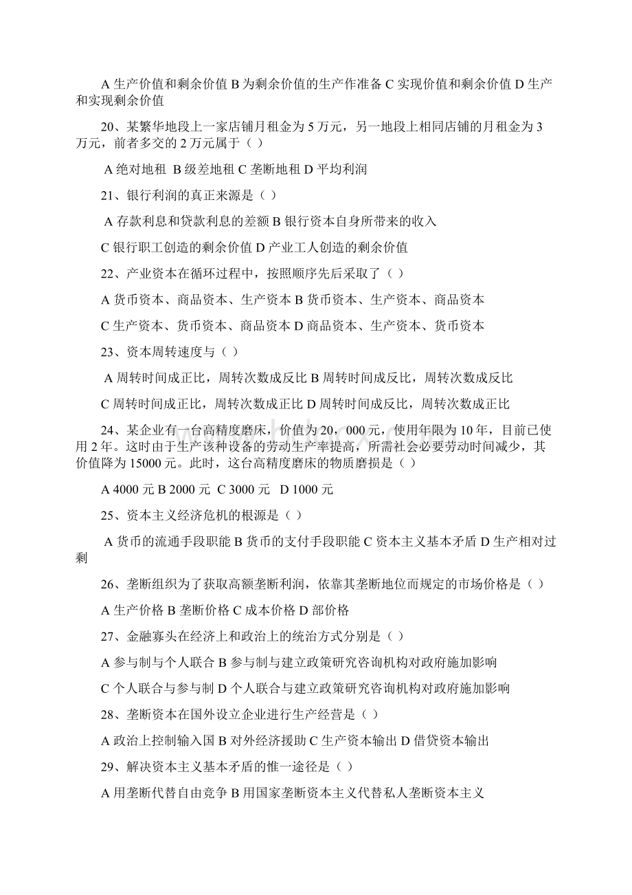 政治经济学期末考试复习精华Word文件下载.docx_第3页