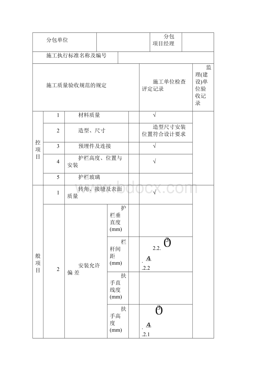 护栏和扶手制作与安装工程检验批.docx_第2页