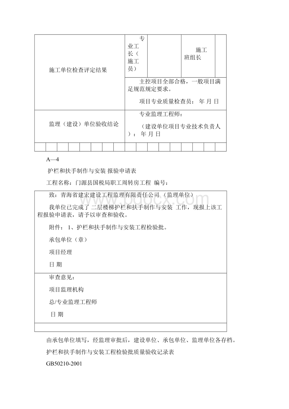 护栏和扶手制作与安装工程检验批.docx_第3页