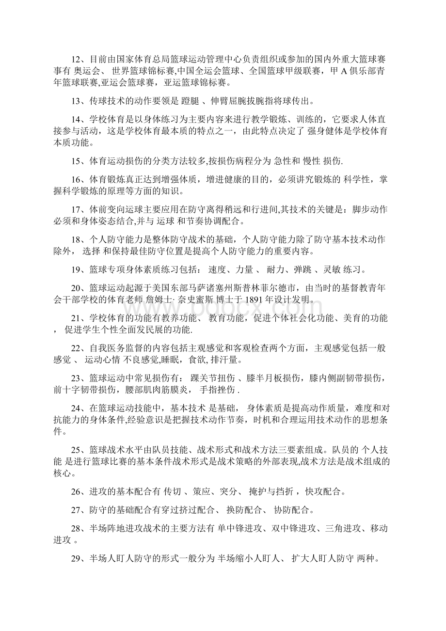 篮球理论考试题库.docx_第3页