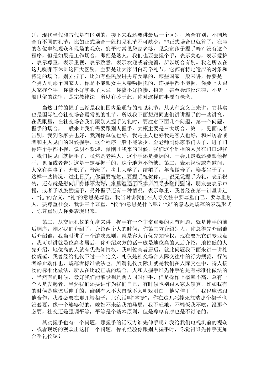 金正昆讲礼仪之握手礼仪.docx_第3页