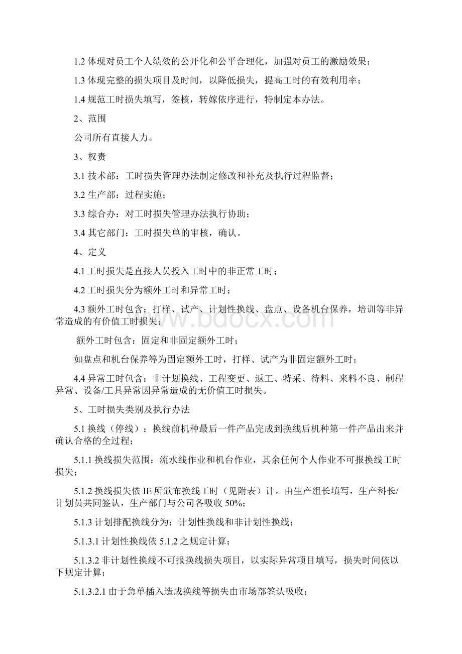 工时损失管理办法Word下载.docx_第2页