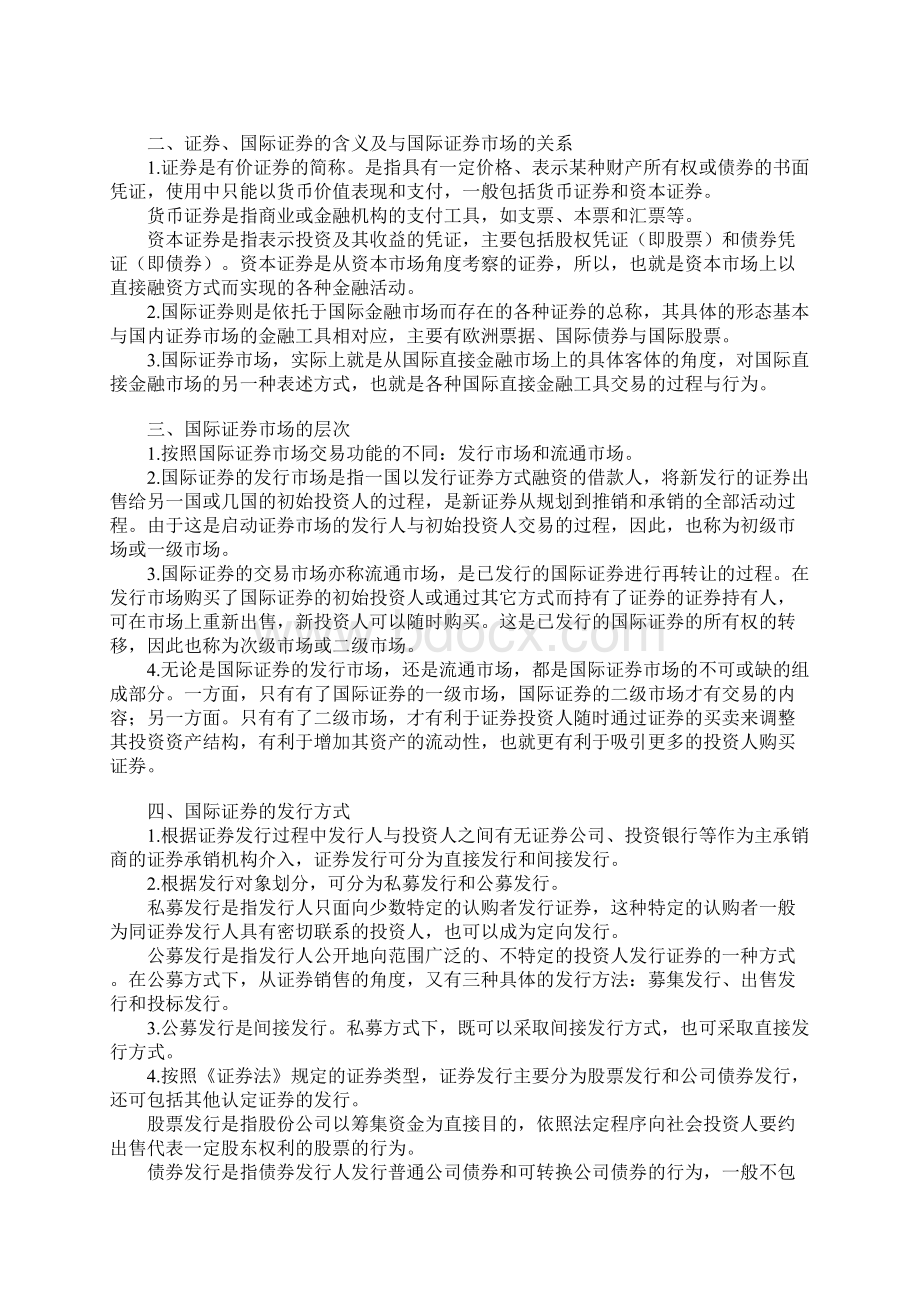 自学考国际金融第七章Word格式.docx_第2页