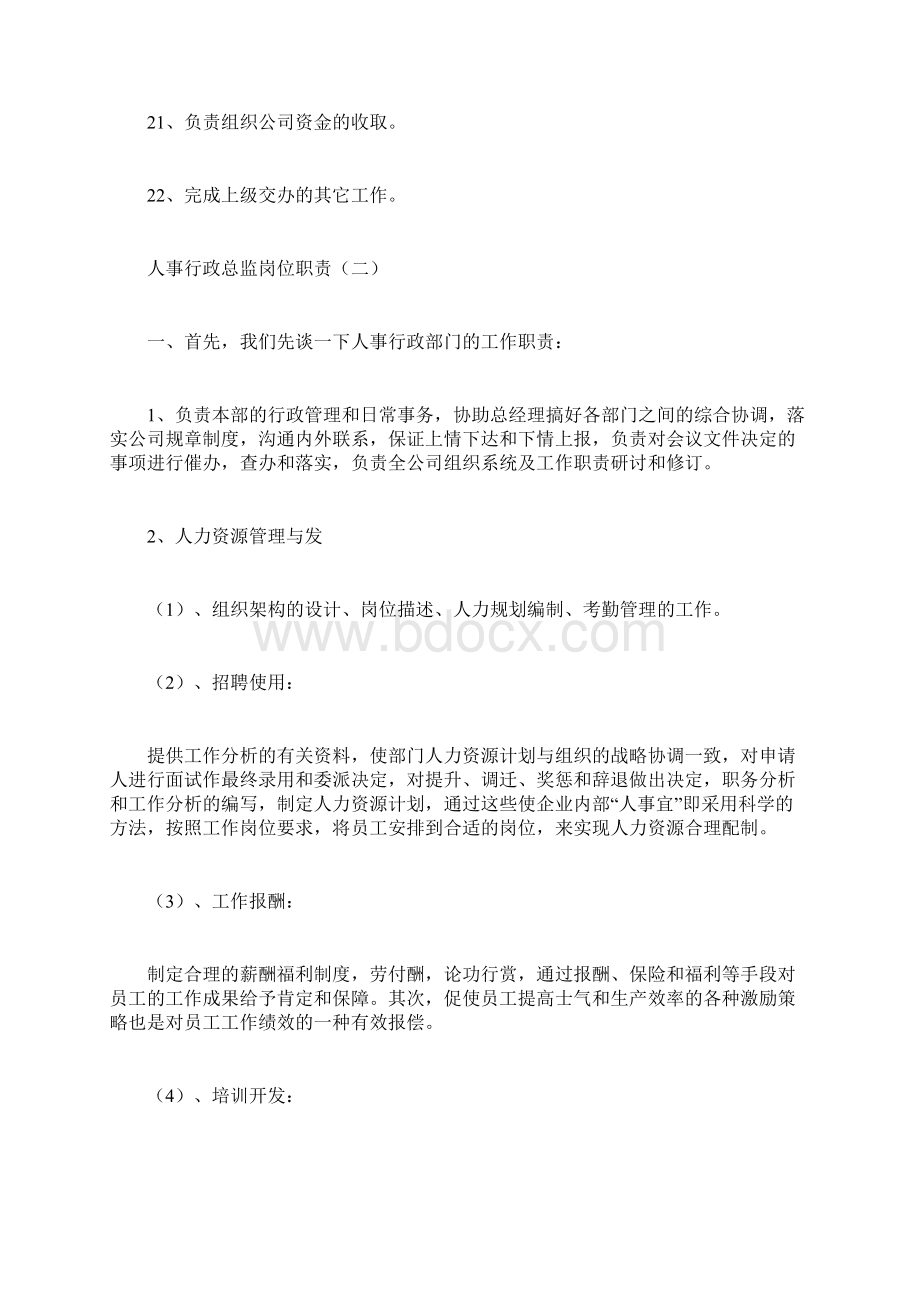 人事行政助理主要岗位使命doc.docx_第2页