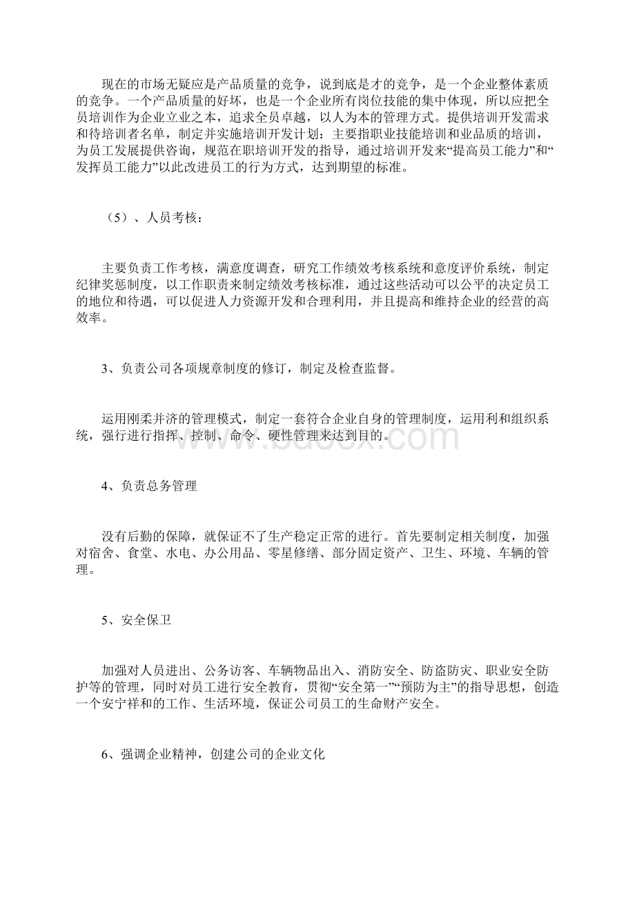 人事行政助理主要岗位使命doc.docx_第3页