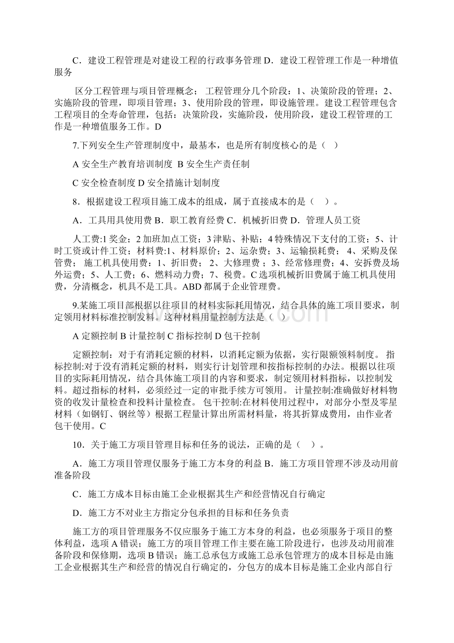 一级建造师项目管理真题详细解析和答案.docx_第3页