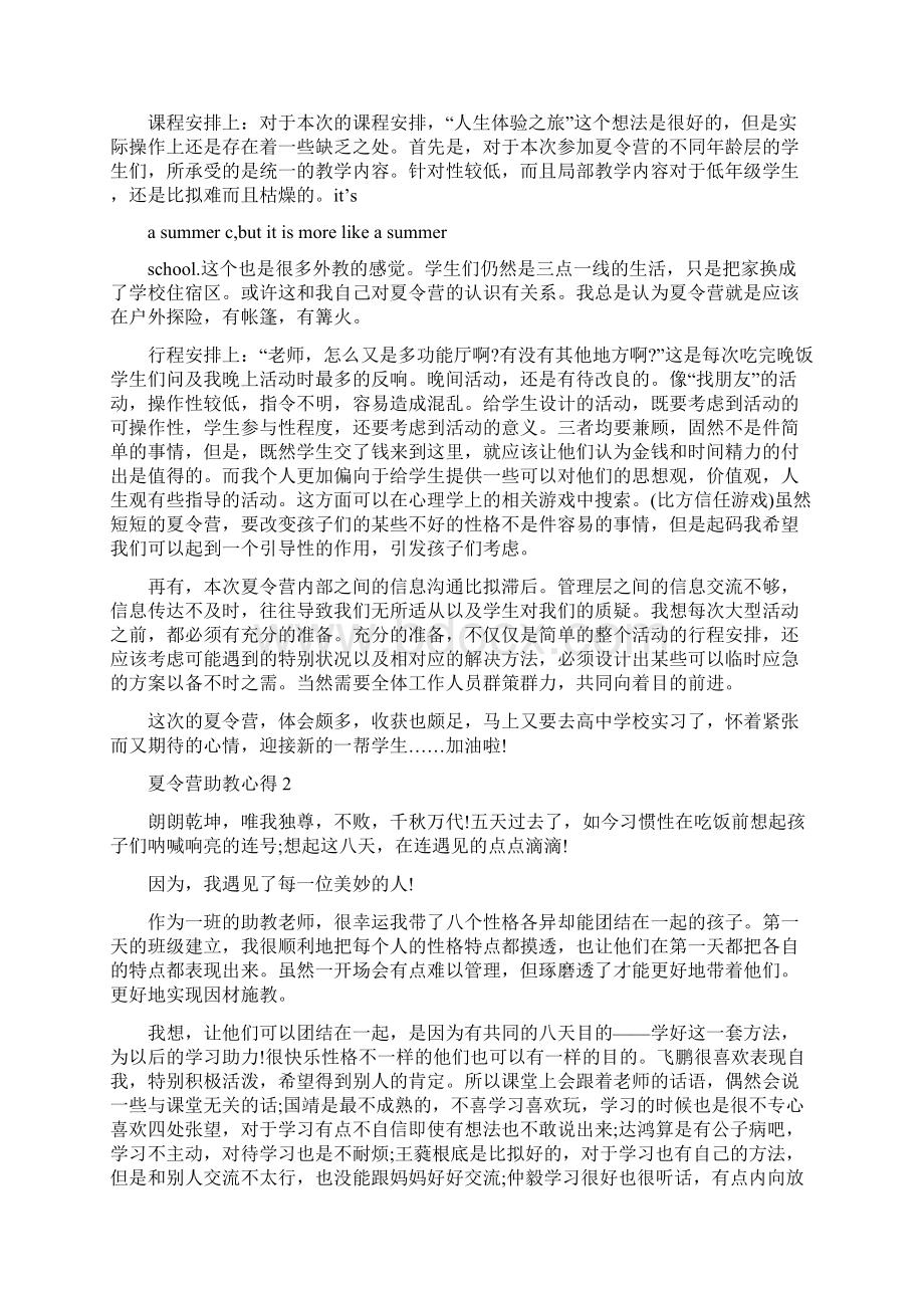 夏令营助教个人心得体会1000字5篇.docx_第3页