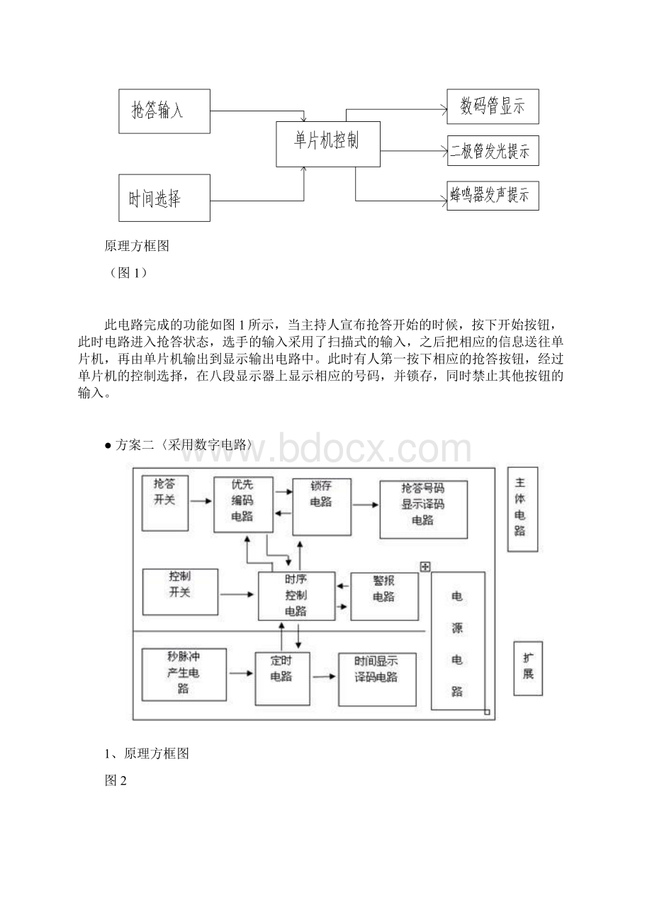 八路抢答器终极版.docx_第2页