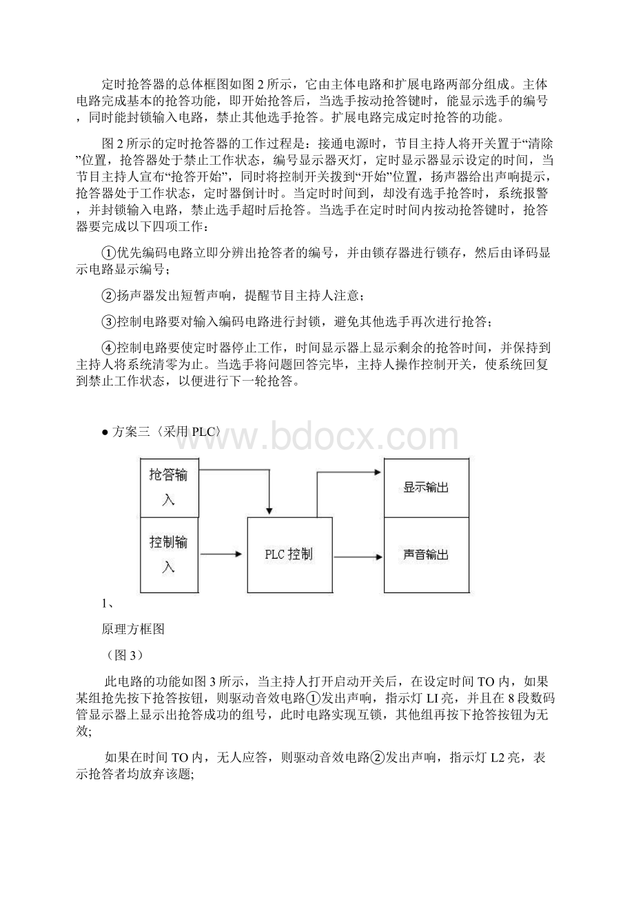 八路抢答器终极版.docx_第3页