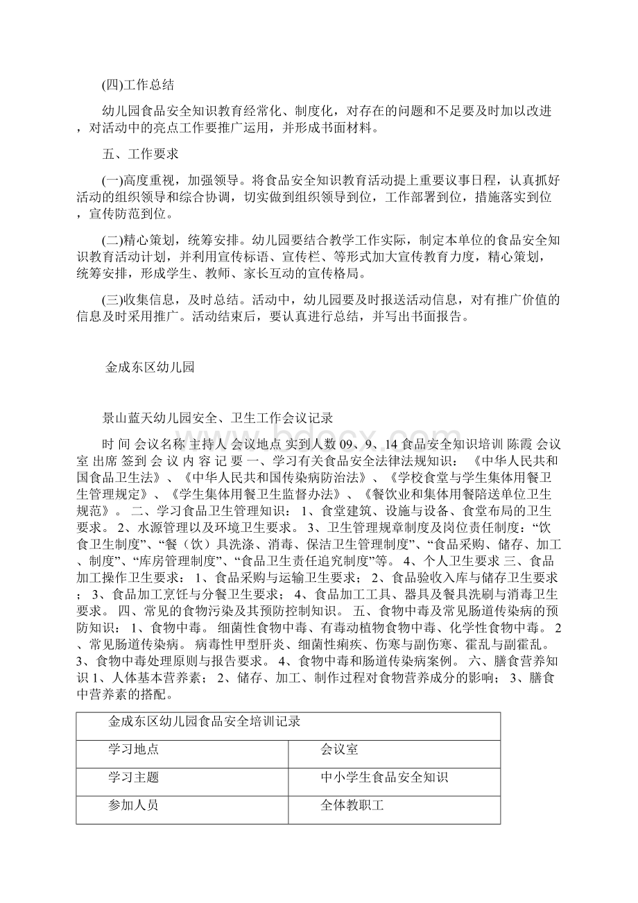 最新食品安全培训方案.docx_第2页