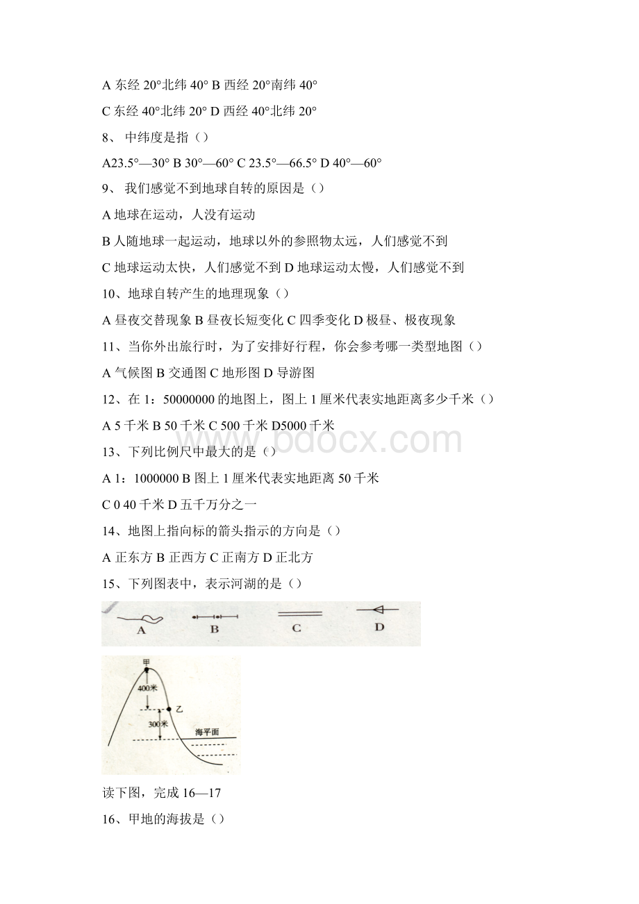 首次证明地球是一个球体的历史事件是.docx_第2页