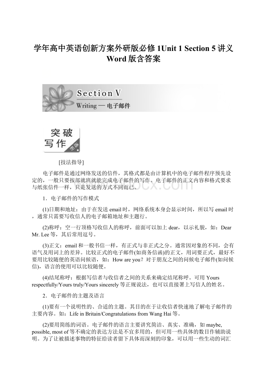 学年高中英语创新方案外研版必修1Unit 1 Section 5讲义 Word版含答案文档格式.docx