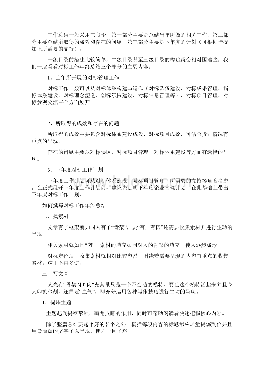 对标工作总结系列之一Word下载.docx_第2页