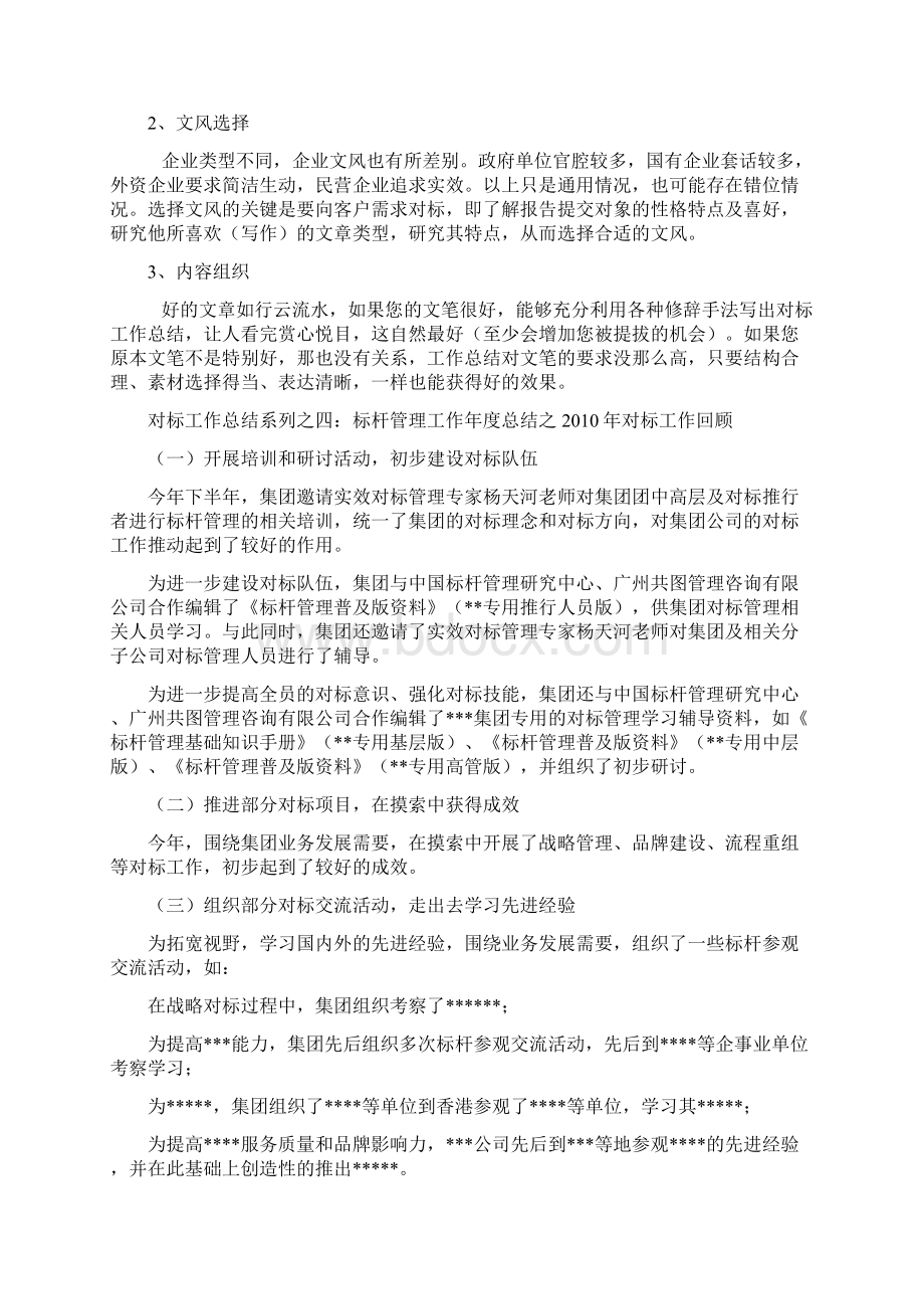 对标工作总结系列之一Word下载.docx_第3页