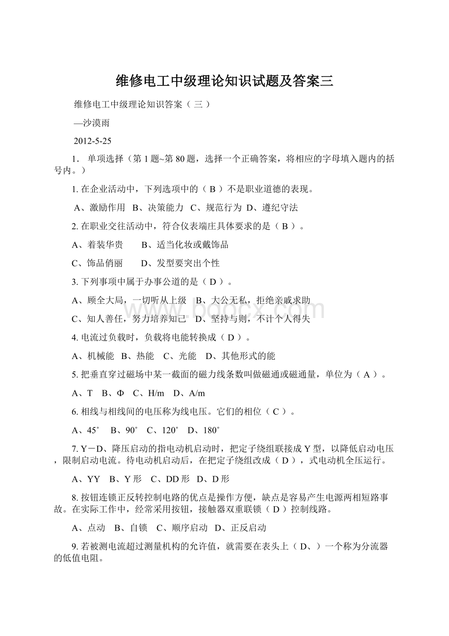 维修电工中级理论知识试题及答案三Word文档格式.docx_第1页