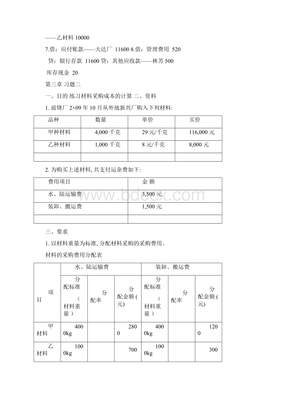 MOOC会计学原理第三章作业.docx_第2页