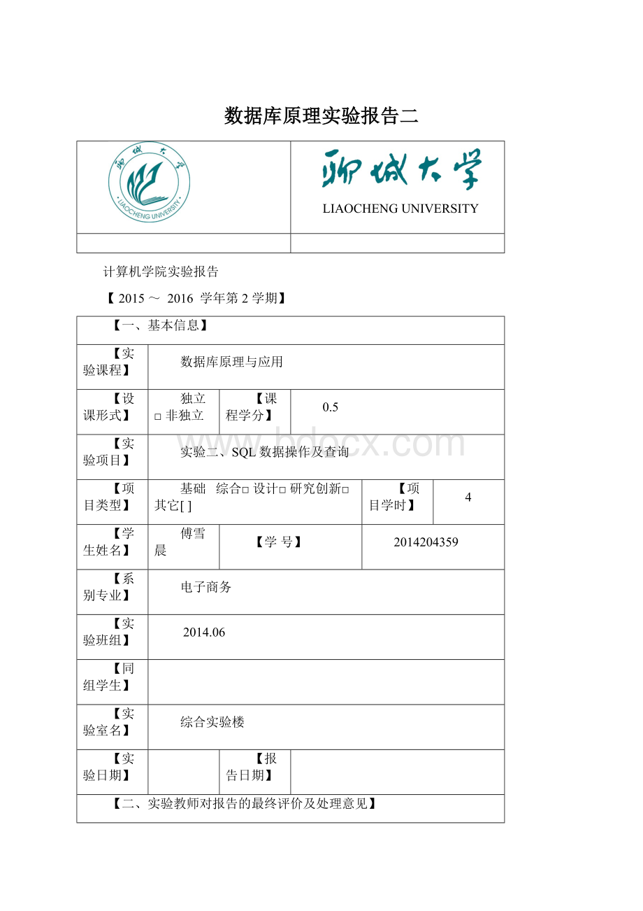 数据库原理实验报告二.docx_第1页