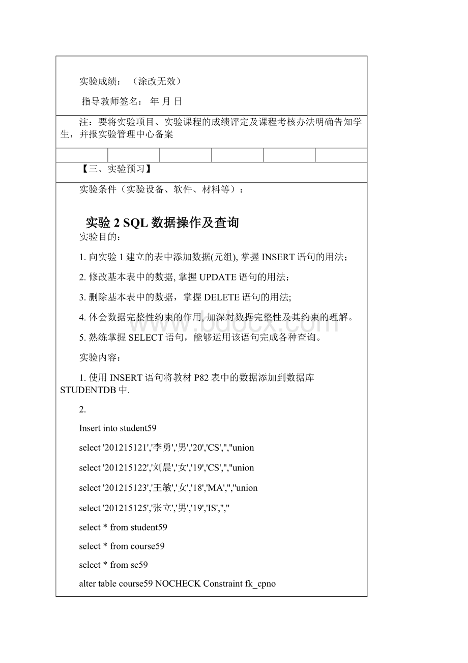 数据库原理实验报告二.docx_第2页